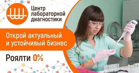 Центр лабораторной диагностики