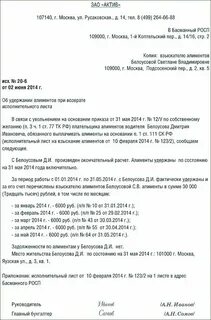 Сопроводительное письмо о направлении исполнительного листа