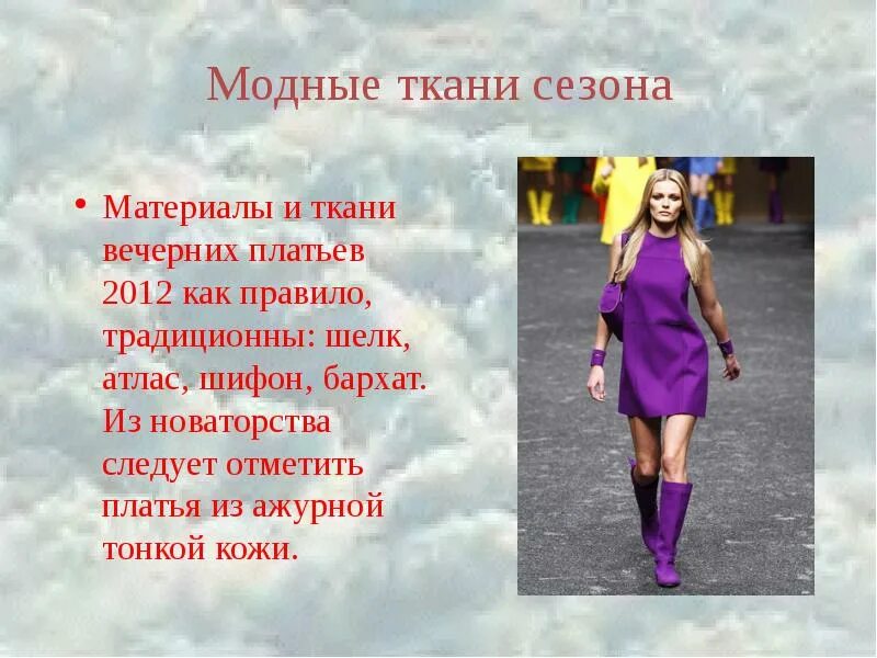 Сообщение про одежду