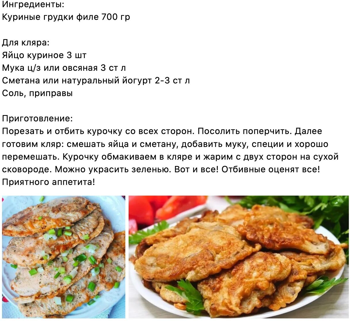 Отбивная из куриной грудки в кляре. Приготовление куриного филе в кляре. Филе куриное в кляре технологическая карта. Отбивные из курицы в кляре.