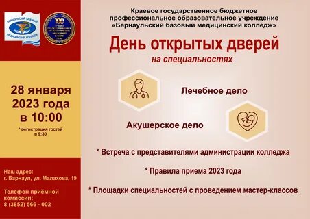 Сайт барнаульском медицинском колледже