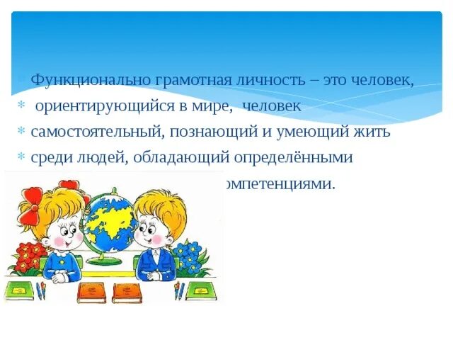 Функциональная грамотность позвоночные животные 2 класс. Функциональная грамотность в начальной школе. Формирование функциональной грамотности в начальной школе. Функциональная грамотность дошкольников. Функциональная грамотность школьника.