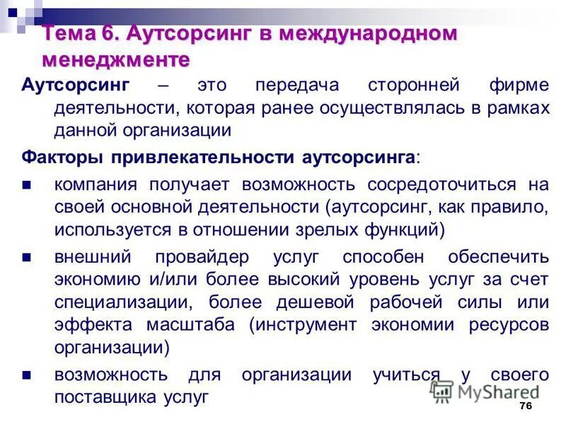 преимущества аутсорсинга. факторы аутсорсинга. рынок аутсорсинга в россии. анализ рынка аутсорсинга. рынок аутсорсинга.