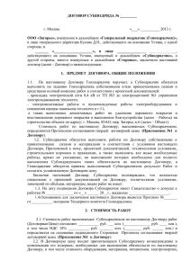 Договор субподряда гк
