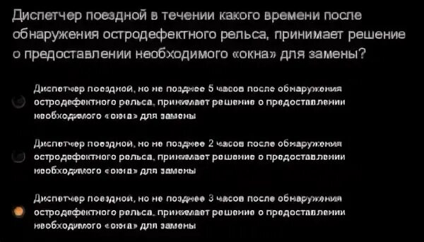 Сдо какое предупреждение выдается при. Какой порядок по завершению работ по замене остродефектного рельса. действия при выявлении остродефектного рельса. уведомление на остродефектный рельс. ответы сдо ржд монтер пути.