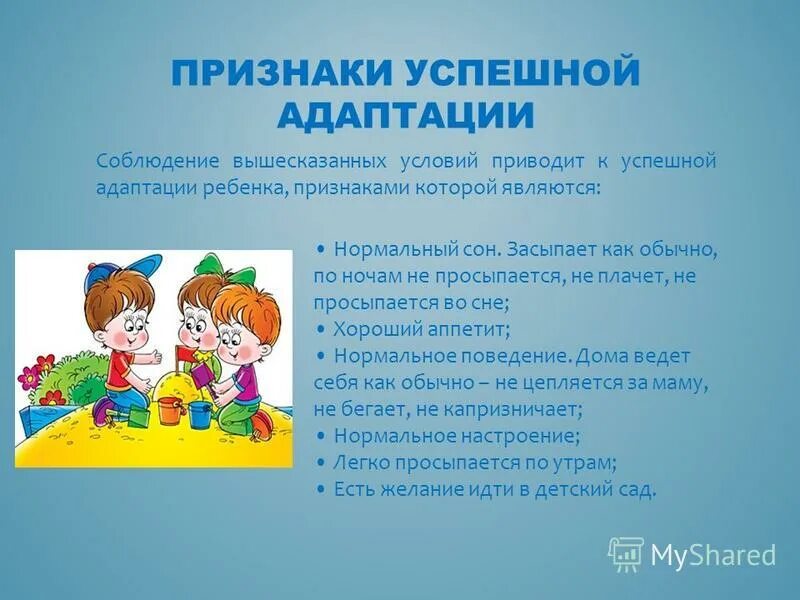 Адаптация 14. Адаптация ребёнка в детском саду. Адаптация ребенка к дет саду. Адаптация детей в ДОУ. Адаптация малышей в детском саду.