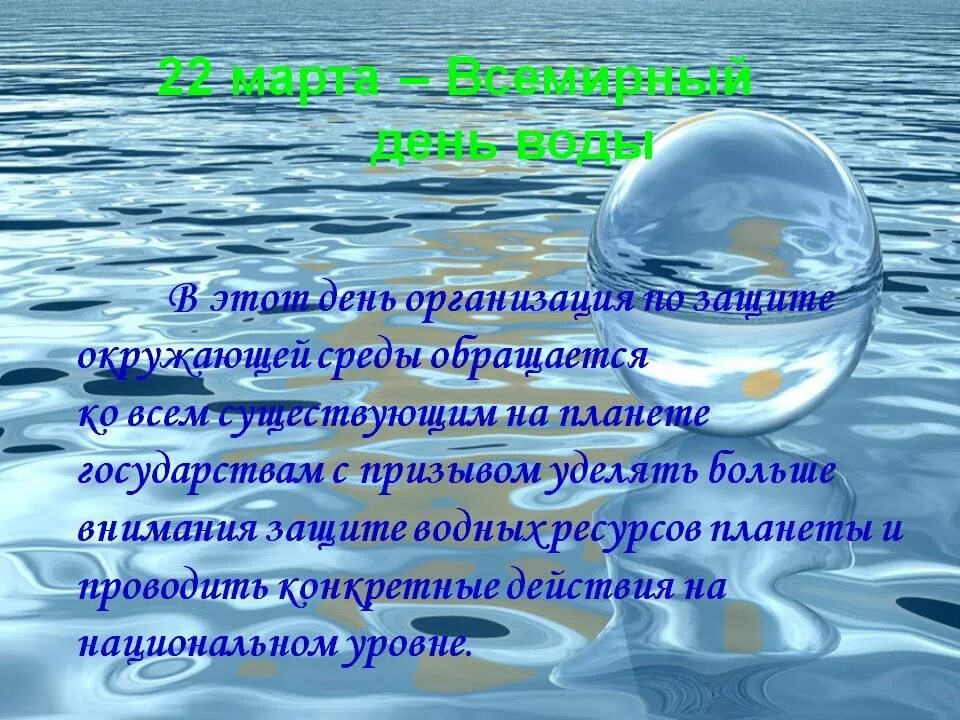 С днем воды поздравления. День водных ресурсов поздравление. Всемирный день воды открытки. Девиз вода