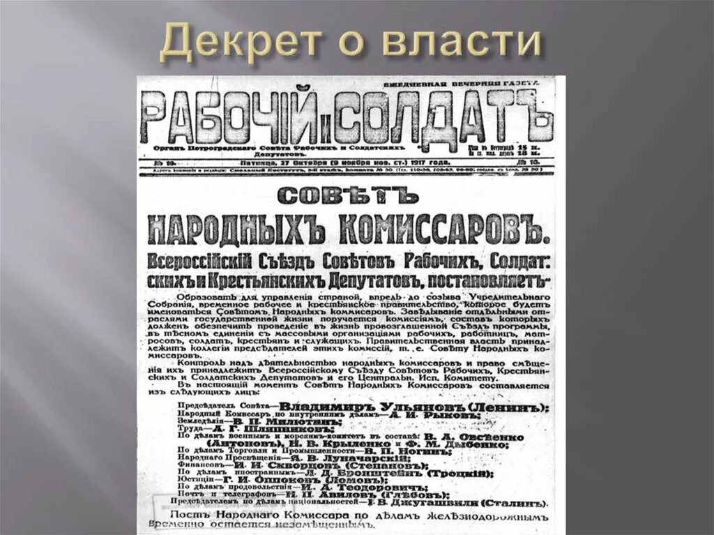 Первые декреты большевиков 1917. Декрет о власти 1918. Декрет о власти 1917 текст. Декрет о власти 1917 фото. Декрет 27 октября 1917.