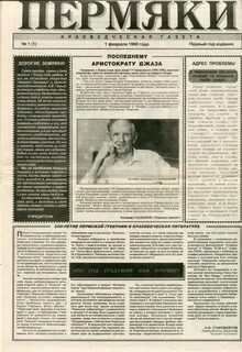 Пермский край газеты