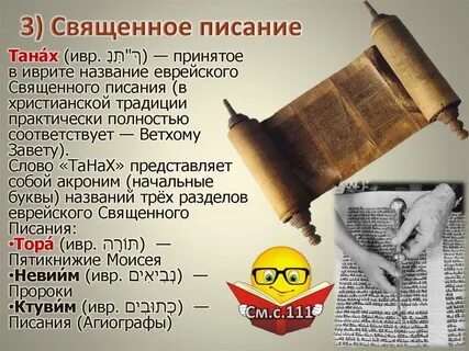 Танах это