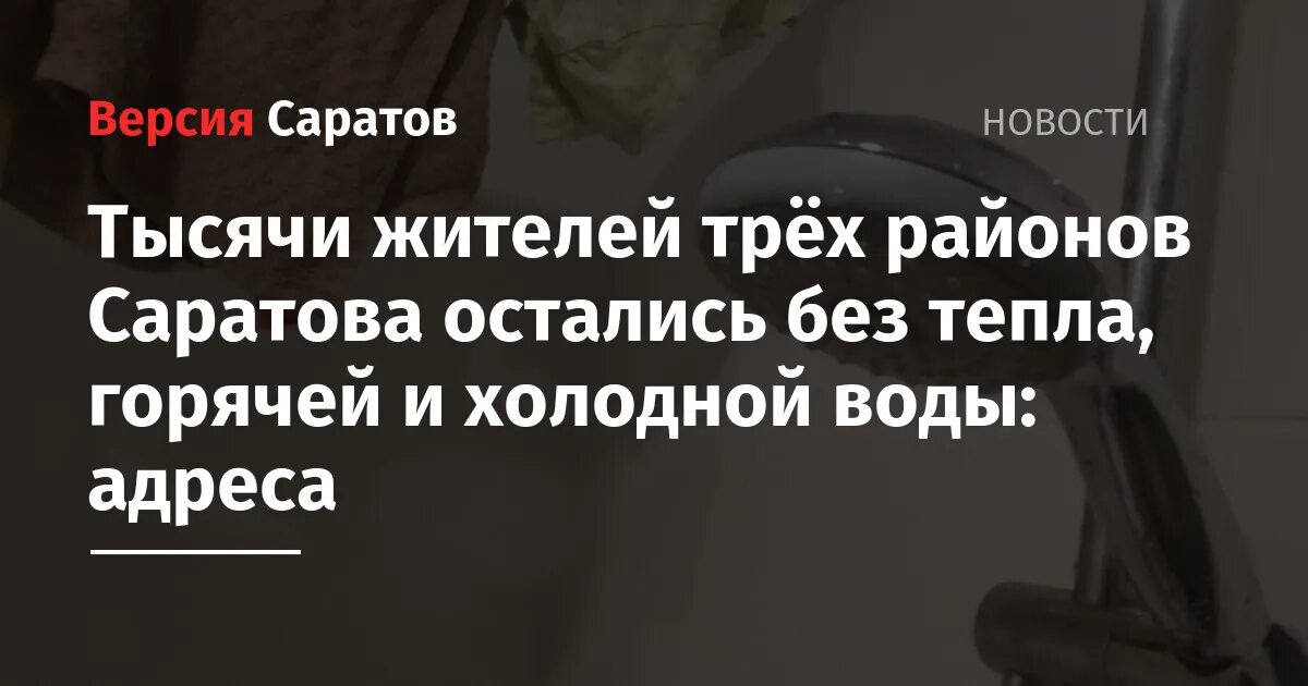 Когда включат воду в заводском районе саратова. Когда дадут воду в заводском районе саратова сегодня. Районы саратова. Когда включат воду в заводском районе саратова. Когда включат воду в заводском районе саратова.