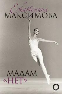 Книга мадам