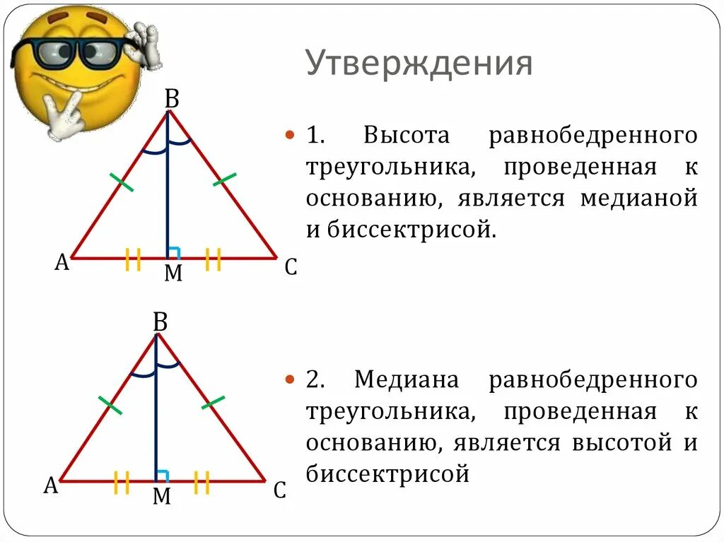 Где центр равнобедренного треугольника. Медиана при основании равнобедренного треугольника. Теорема о медиане равнобедренного треугольника. Равнобедренном треугольнике биссектриса является медианой и высотой. Равнобедренный треугольник Медиана биссектриса и высота.