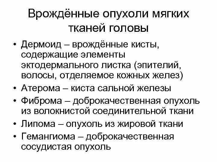 Доброкачественная опухоль из мышечной ткани. Доброкачественная опухоль соединительной ткани. Тканевой атипизм опухолей. Опухоли мягких тканей опухоли доброкачественные и злокачественные. Опухоли мягких тканей классификация.