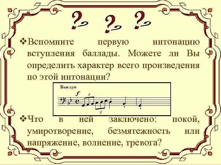 Инструментальная Баллада. Что такое инструментальные баллады в Музыке. Инструментальная Баллада это в Музыке. Инструментальная Баллада 6 класс.