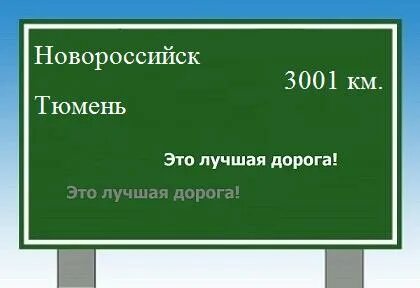 Расстояние новороссийск брянск