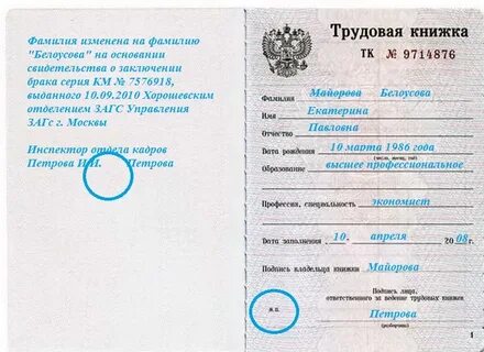 Трудовая книжка на собеседовании