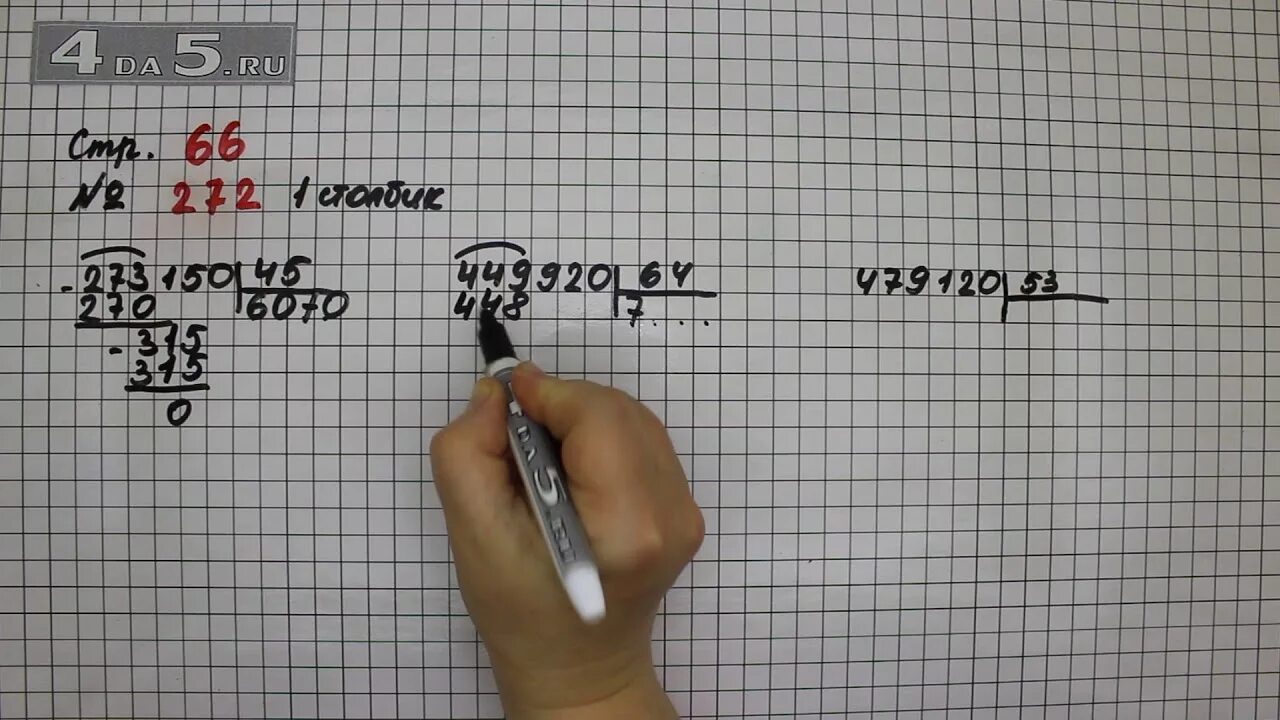 Математика стр 61 номер 4.334. Математика 4 класс стр 66. Математика 4 класс 2 часть стр 66 номер 272. Математика 2 часть номер 272. Математика 1 класс страница 66 номер 4.