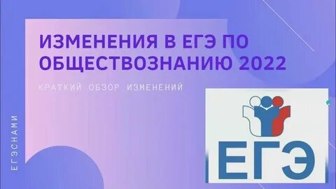 Структура егэ по обществознанию 2025