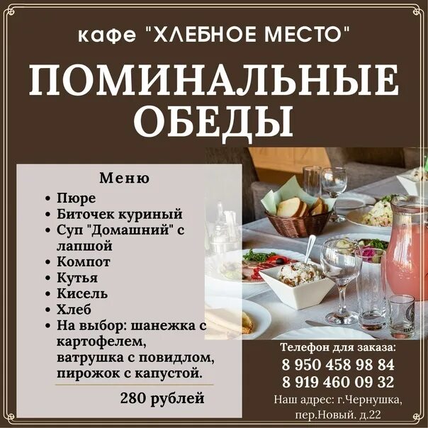 Поминальные обеды в какое время