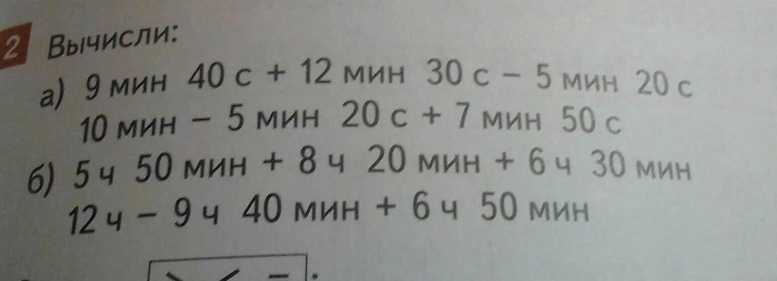 3 мин 45 с. Вычислить 2 часа-30 мин. 55мин6с-28мин34с вычисли. 55мин 6с -28мин 34 с. 2мин 30сек.