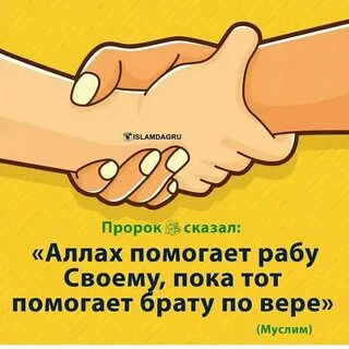 Помочь брату как пишется