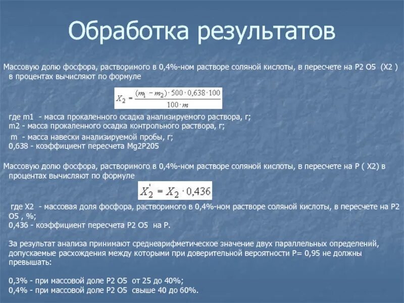 Концентрация 5 раствора соляной кислоты. Коэффициент фосфора. Массовая доля фосфора. Массовая доля соляной кислоты. Вычислить массовую долю фосфора в p2o5.