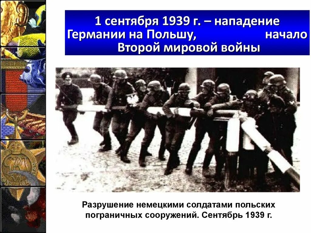 Нападение германии 1939. Нападение Германии на Польшу. 1 Сентября 1939. Нападение Германии на Польшу карта. Мем 1 сентября немцы напали на Польшу.