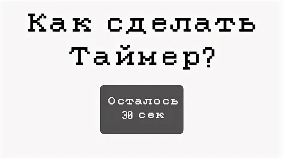 Секундомер майнкрафт. Секундомер. Звук секундомера. Секундомер иконка. Секундомер.