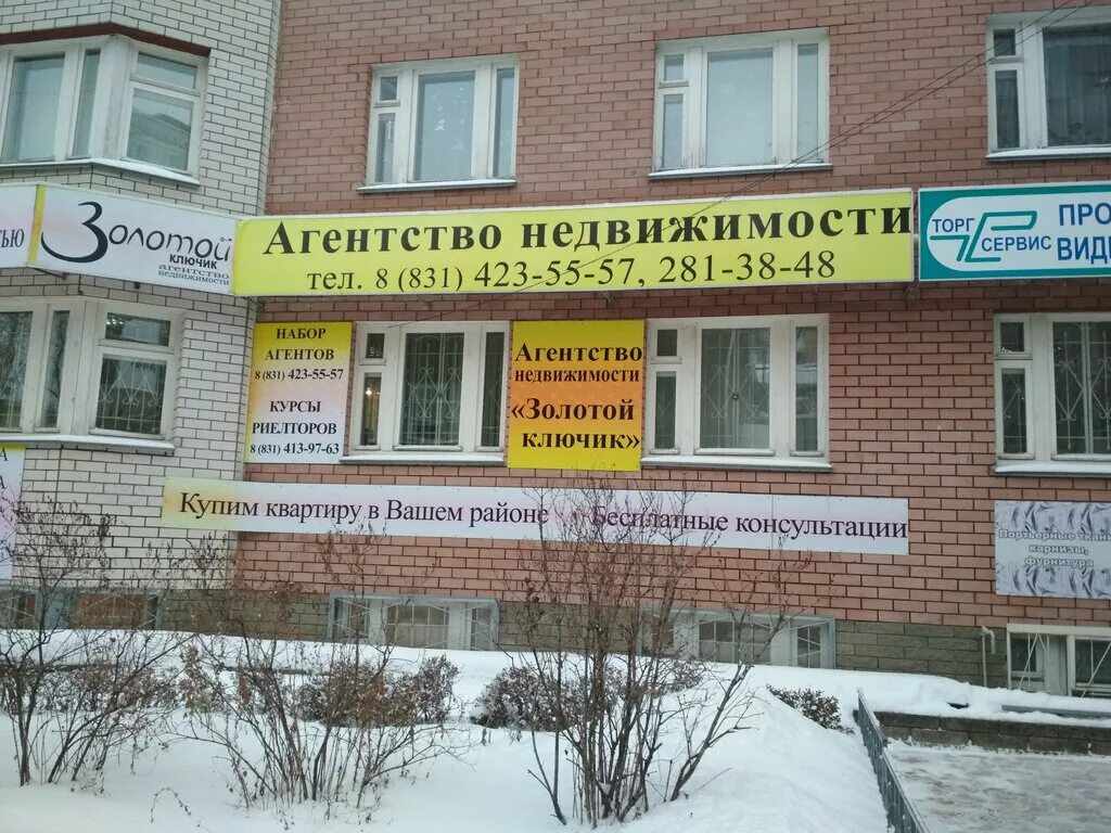 золотой ключик агентство недвижимости нижний. агентство золотой ключик нижний новгород. золотой ключик агентство недвижимости нижний новгород. агентство золотой ключик нижний новгород. золотой ключик юрий нижний новгород.