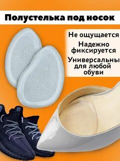 Полустельки для обуви