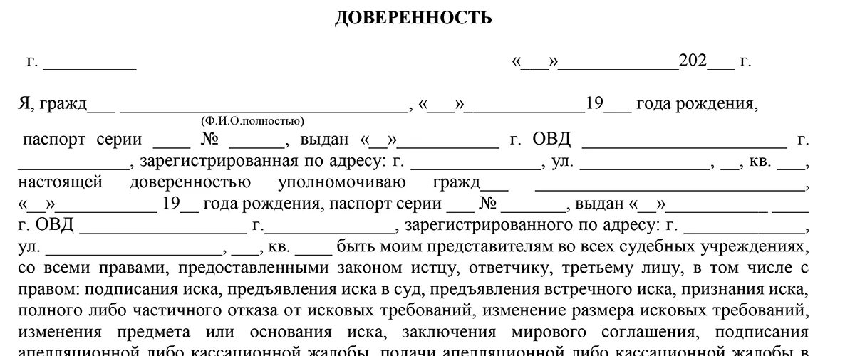 Можно продлить доверенность. Доверенность образец 2022. Нотариальная доверенность образец 2022. Доверенность образец заполнения 2022. Доверенность образец бланк 2022.