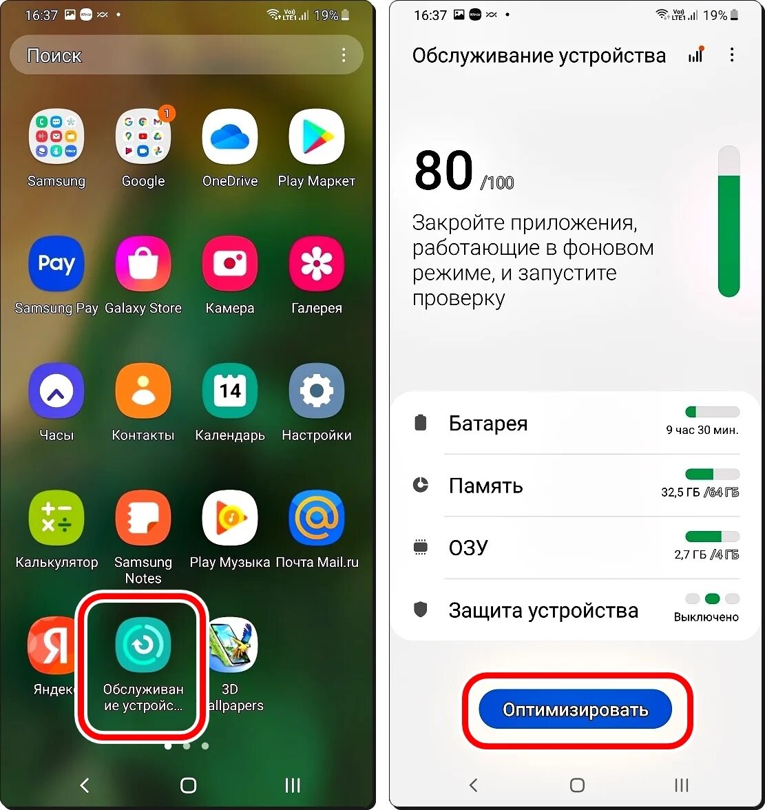 Обслуживание устройства приложение. Обслуживание устройства Samsung. Лагает самсунг причины. Приложения для оптимизации на one Plus. Почему лагает самсунг