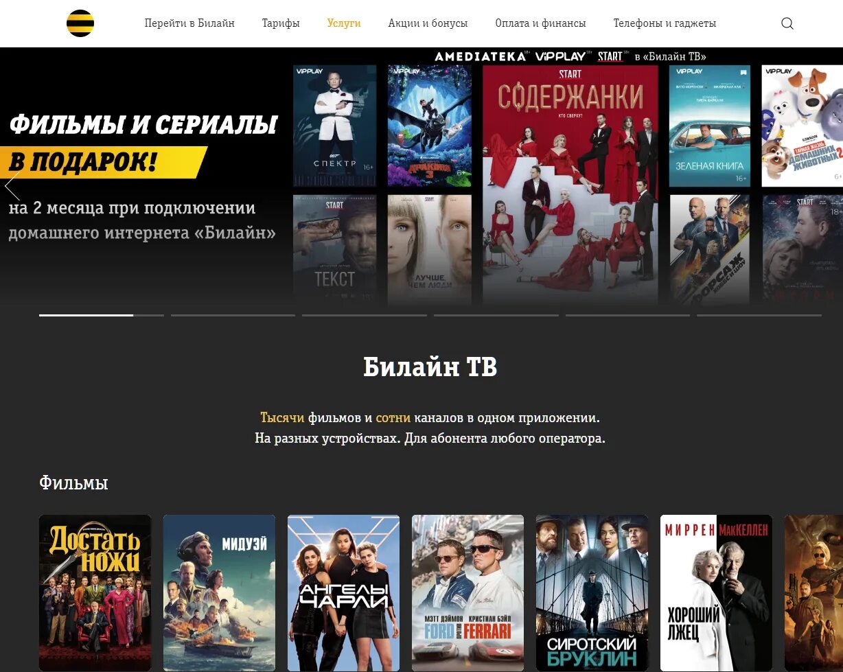 Билайн ТВ. Мобильное приложение Билайн ТВ. Beeline TV логотип.