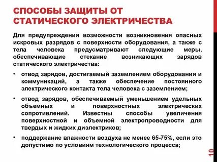 Приведите примеры проявления вредных свойств статического электричества