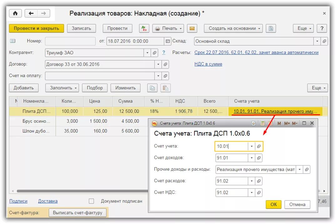 На каком счете учитываются доходы. Счета учета в реализации в 1с 8.3. Реализация материалов с 10 счета проводки. ДТ 91 кт 01 проводка. НДС по реализации счет учета в 1с.