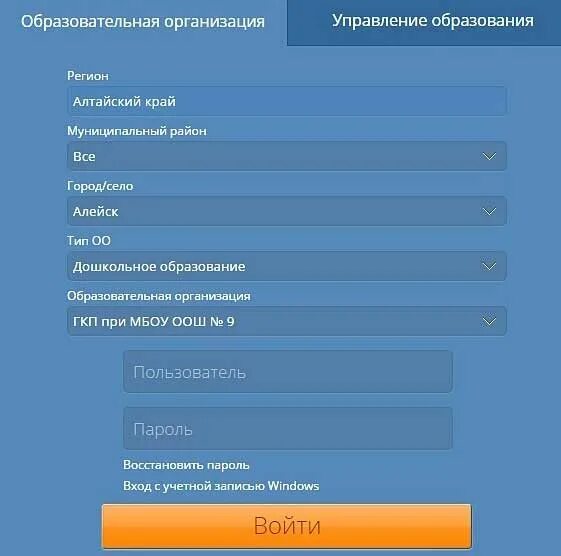 Сетевой город алейск школа 4