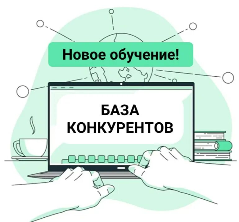конкурентный анализ продукта. сравнительный анализ цен конкурентов. конкуренты баз. карта конкурентов. конкуренты баз.