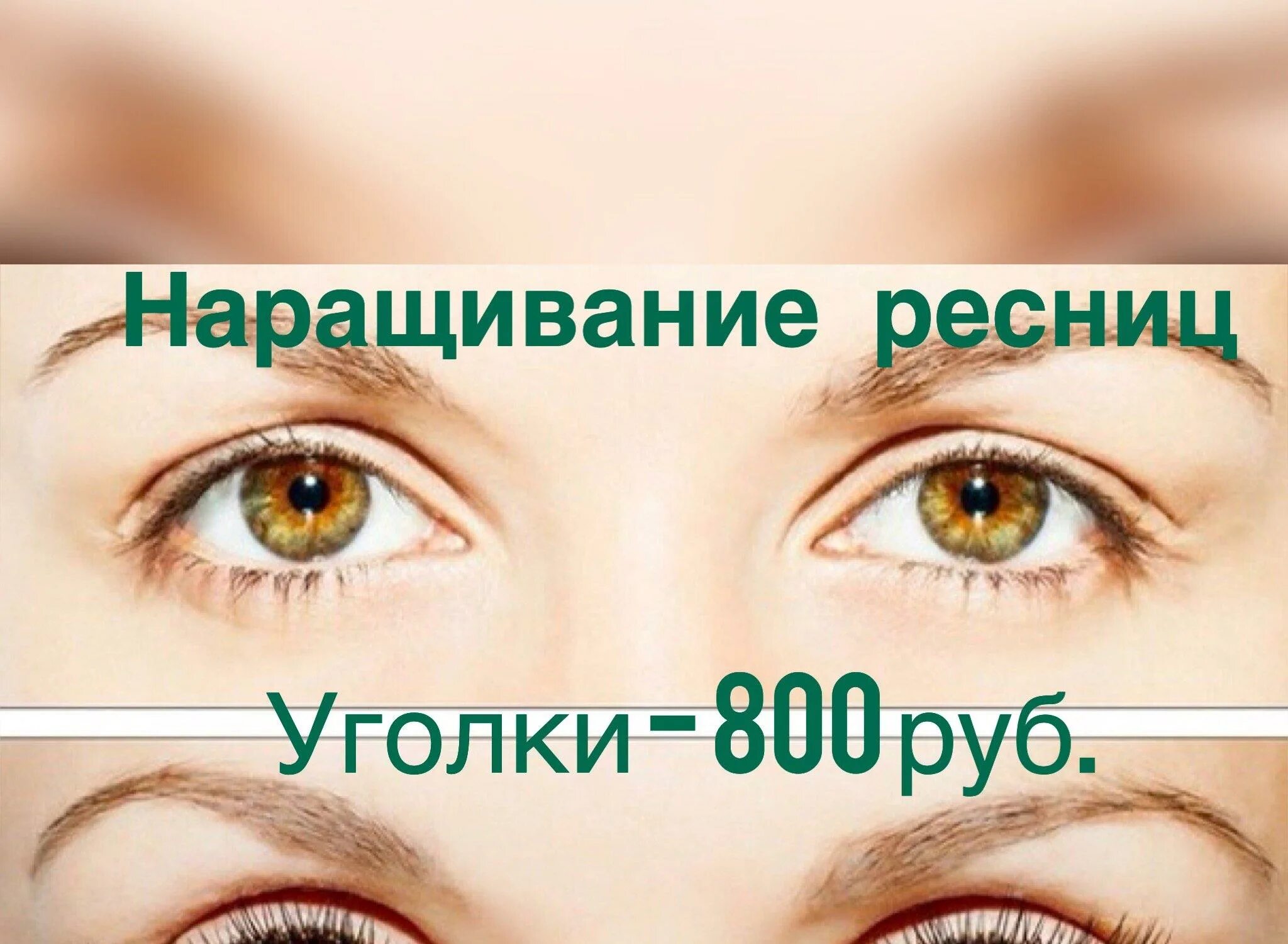 Наращивание уголков схема. Наращивание уголков ресниц схема. Наращивание уголков схема. Наращивание уголков ресниц схема. Цветное наращивание ресниц схема.