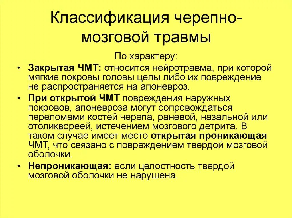 Алгоритм чмт. Классификация травм головного мозга. Классификация закрытой черепно-мозговой травмы неврология. Последствия ЧМТ классификация. Классификация открытой черепно-мозговой травмы.