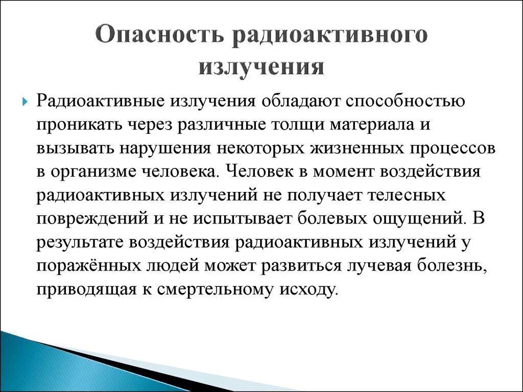 Чем опасно радиоактивное излучение какие существуют