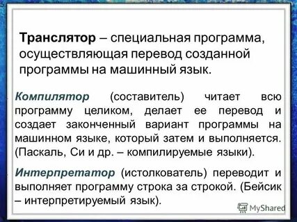 Какие языки являются компилируемыми