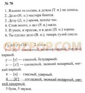 Решебник по рус 3