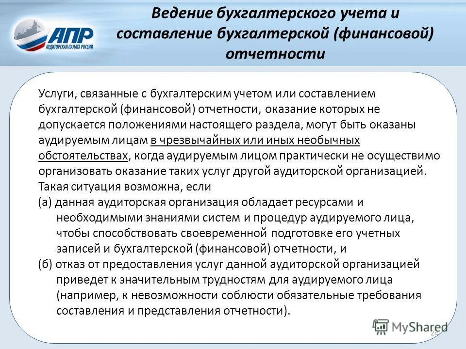 этапы составления бухгалтерской финансовой отчетности. бух баланс пример. составление бухгалтерской отчетности услуги. порядок составления бух отчетности. бухгалтерский баланс предприятия форма 1 образец.
