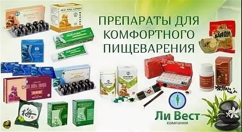 Ли продукция