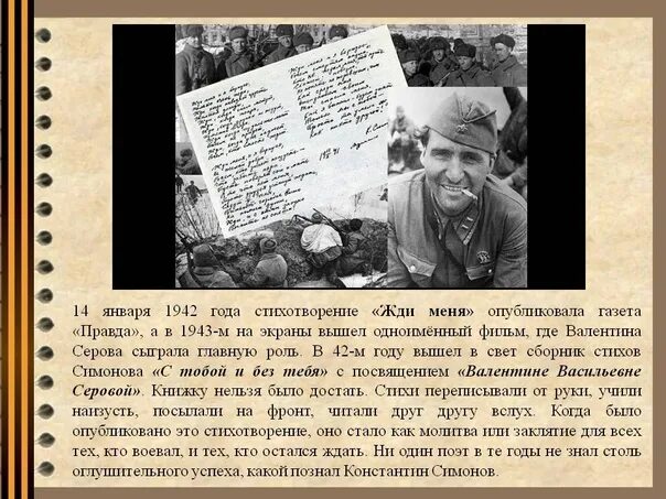 Какому поэту адресовано стихотворение константина симонова. Стих Симонова жди меня. Стихотворение Константина Симонова. Жди меня Симонов стихотворение. Жди меня... Стихотворения..