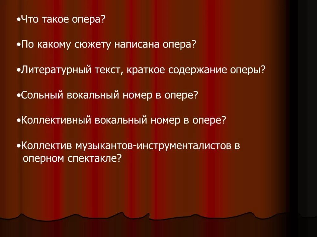 Опера. Вокальные номера оперы. Презентация хоровые сольные номера в опере. Вокальные номера в опере.