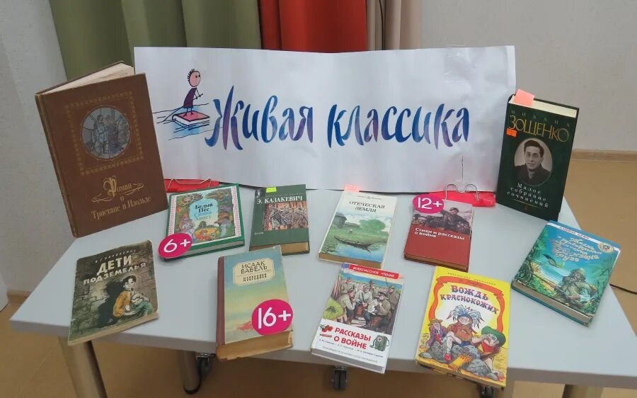 Живая классика выставка в библиотеке. Книжная выставка по живой классике в библиотеке. Книжная выставка Живая классика в библиотеке. Выставка Живая классика в школьной библиотеке. Библиотека живой книги