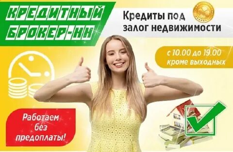 Потребительский кредит нижний новгород