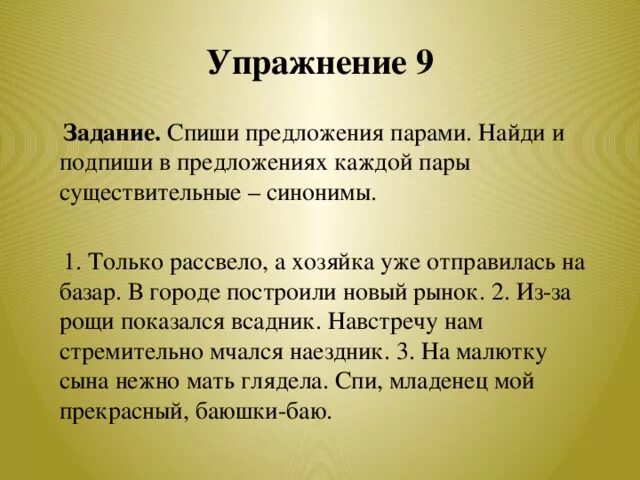 Синонимы к слову хозяйка. Спиши предложения парами. Предложения с парой синонимов. Только синоним.